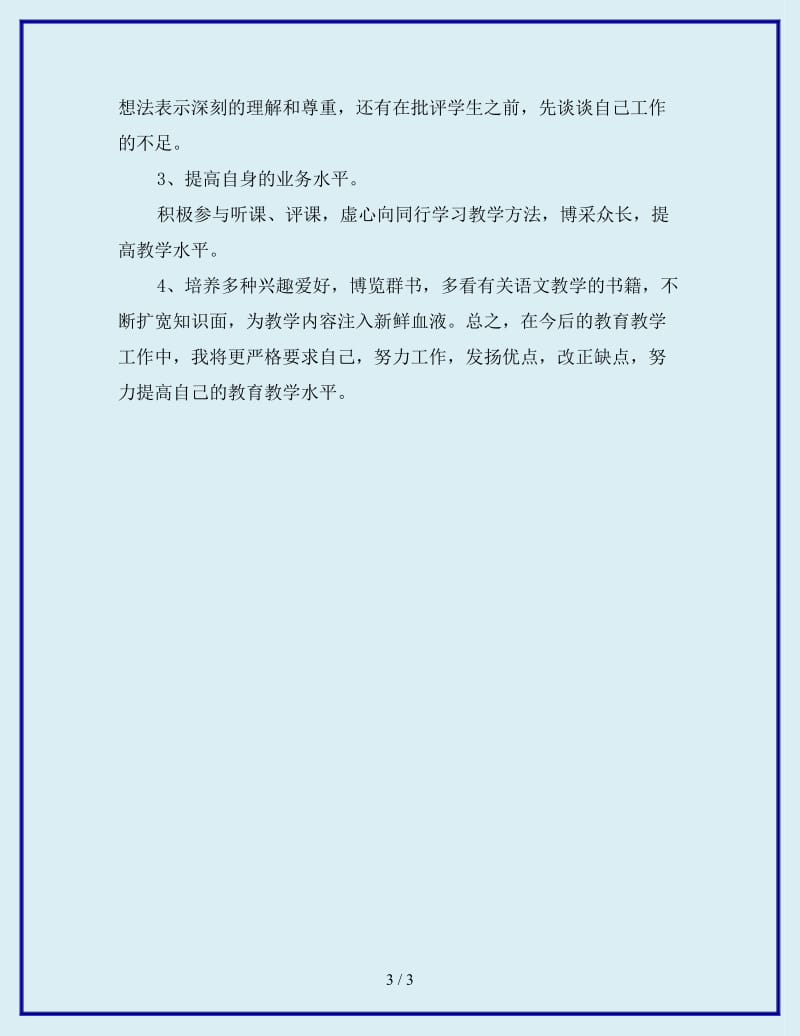 初中教师工作计划范文_第3页