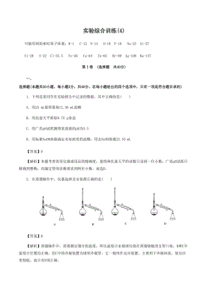 高考化學(xué)《實驗綜合訓(xùn)練(4)》專項復(fù)習(xí)卷