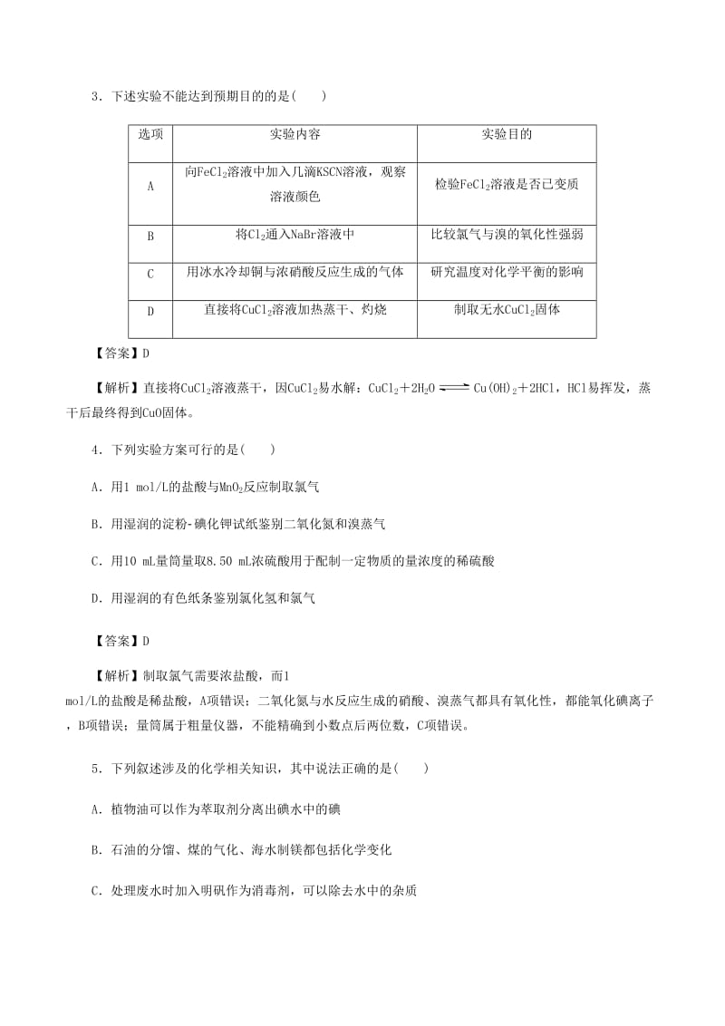 高考化学《实验综合训练(4)》专项复习卷_第2页