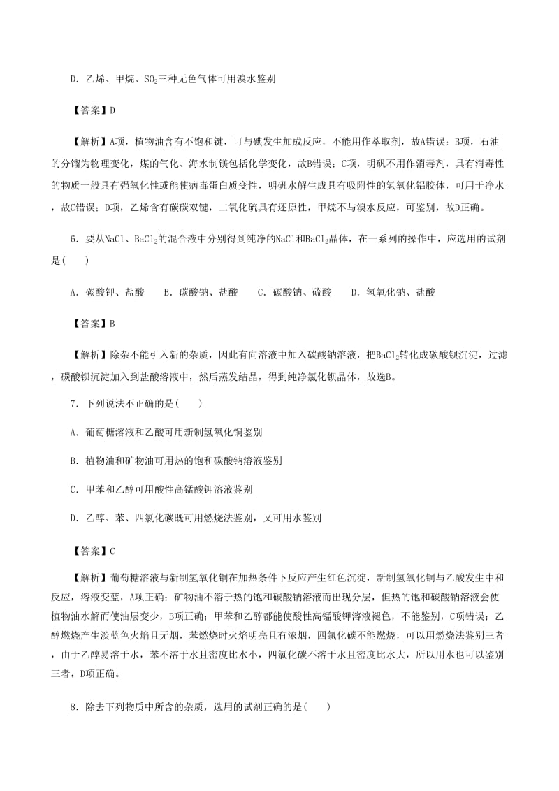 高考化学《实验综合训练(4)》专项复习卷_第3页