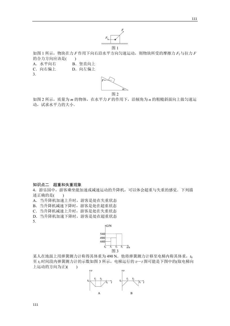 物理人教必修1同步教学案：第4章牛顿运动定律：第7节　用牛顿运动定律解决问题(二)_第2页