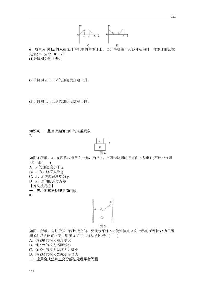 物理人教必修1同步教学案：第4章牛顿运动定律：第7节　用牛顿运动定律解决问题(二)_第3页