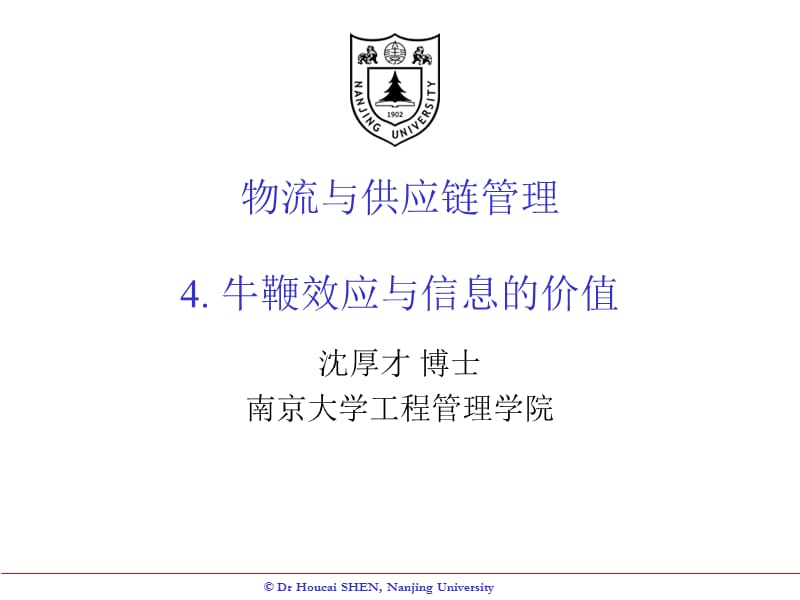 物流與供應(yīng)鏈管理-4 牛鞭效應(yīng)yu信息的價值_第1頁