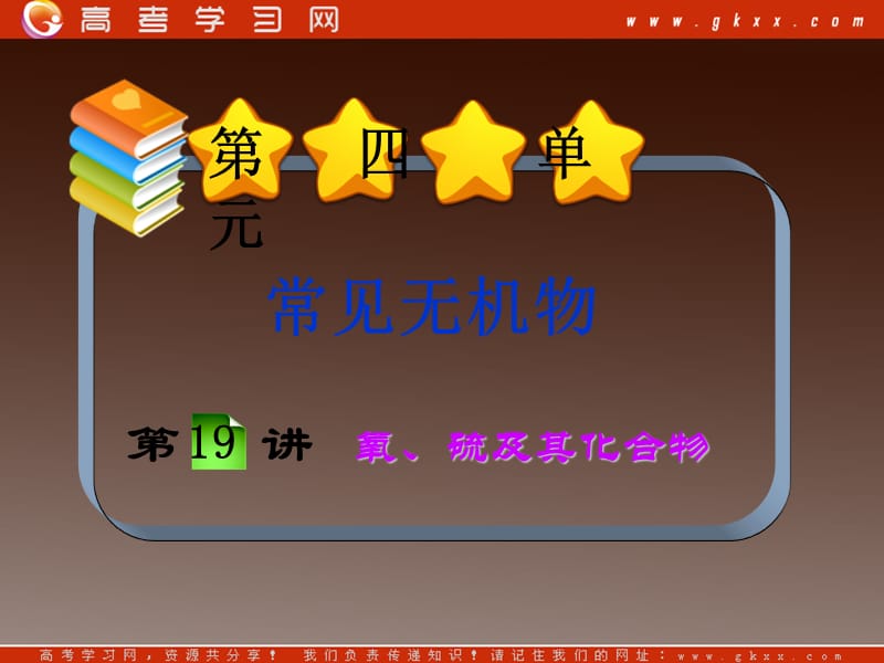 高中化学总复习课件第4单元第19讲 氧、硫及其化合物_第2页