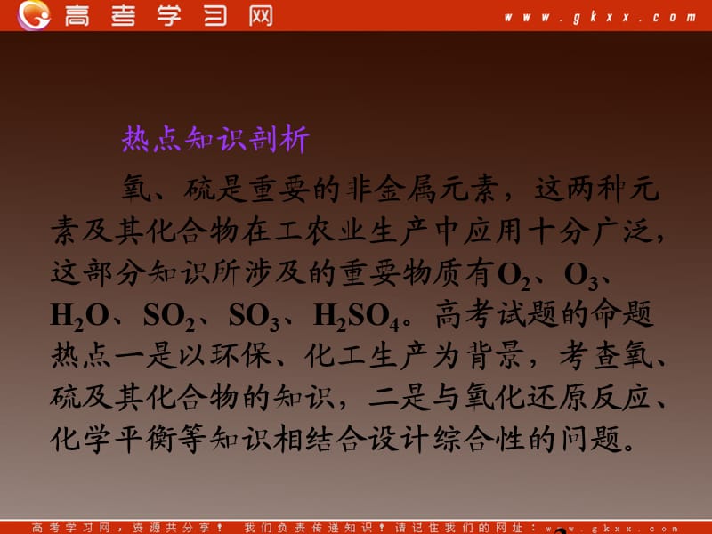 高中化学总复习课件第4单元第19讲 氧、硫及其化合物_第3页