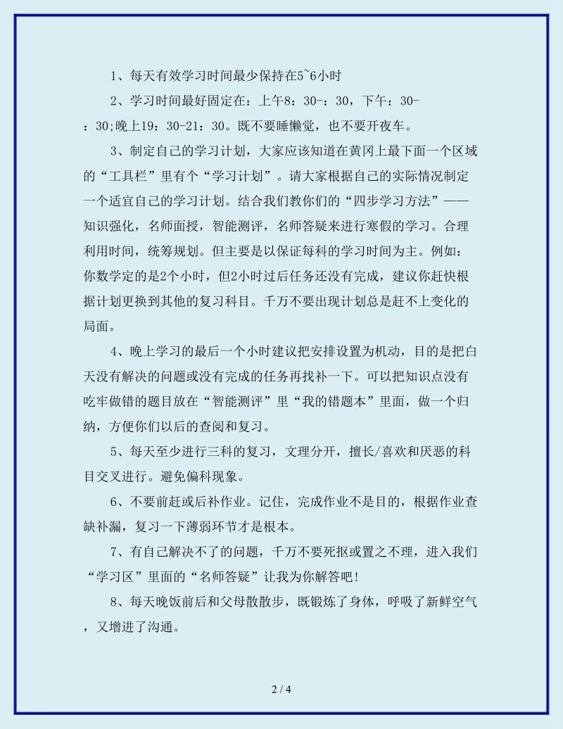 2020年最新高中生的学习计划范文_第2页