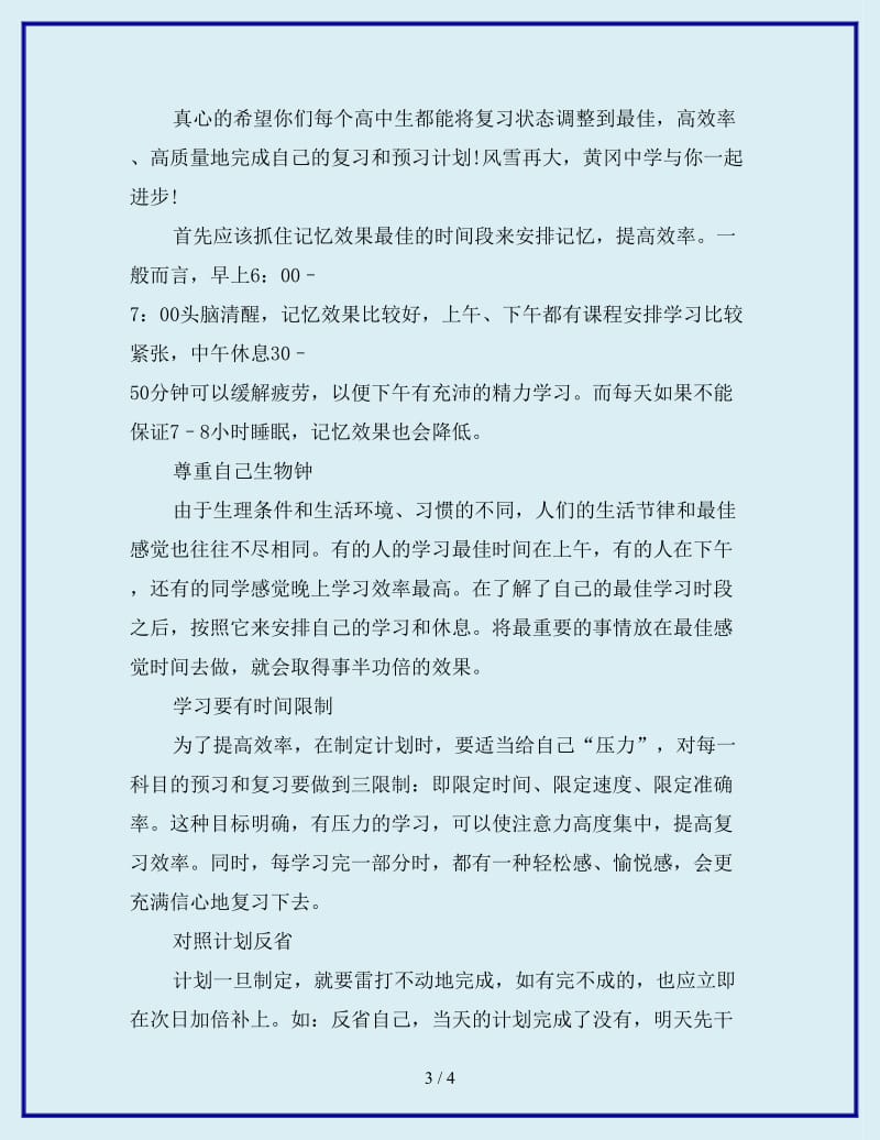 2020年最新高中生的学习计划范文_第3页