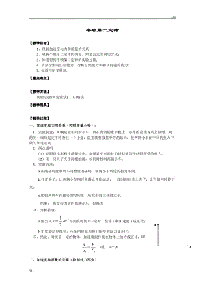 高中物理必修一 4.3《牛頓第二定律》教案1（新人教版）