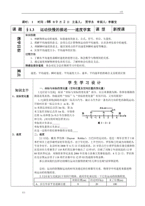 高中物理人教版必修1學案 運動快慢的描述 速度1