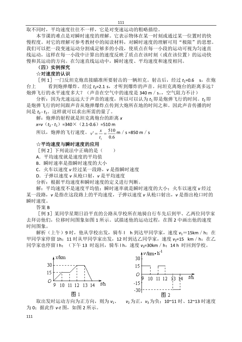 高中物理《运动快慢的描述——速度》教案36（人教版必修1）_第3页