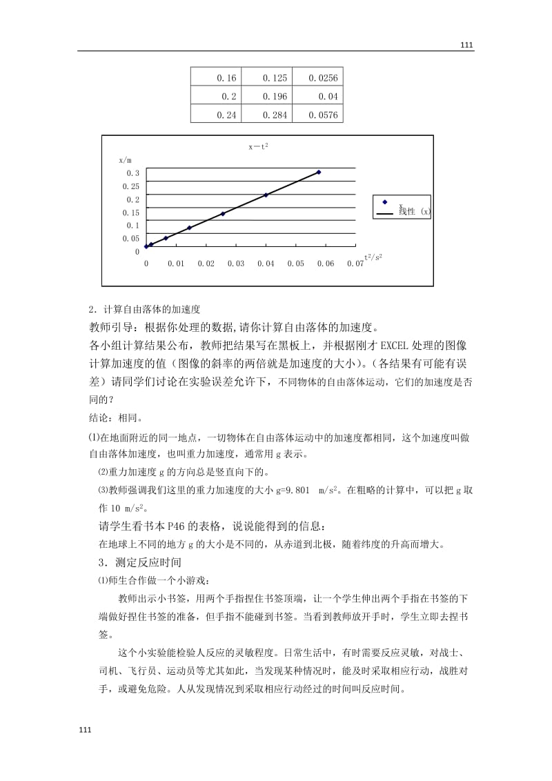 高中物理《自由落体运动》教案32（新人教版必修1）_第3页