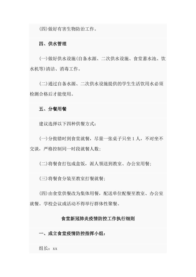 2020学校食堂疫情防控管理制度与疫情防控工作执行细则（仅供参考）_第3页