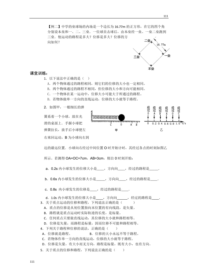 高中物理《时间和位移》学案13（人教版必修1）_第2页