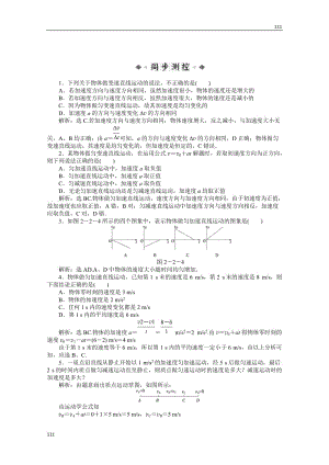 物理人教版必修1第二章第二节《匀变速直线运动的速度与时间的关系》知能演练