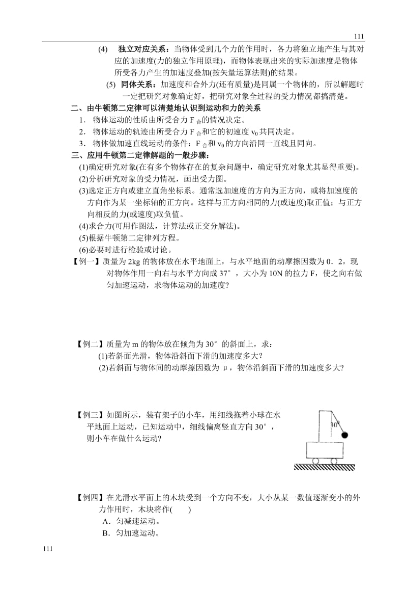 物理：1.4《实验：用打点计时器测速度》同步测试（新人教版必修1）(1)_第2页