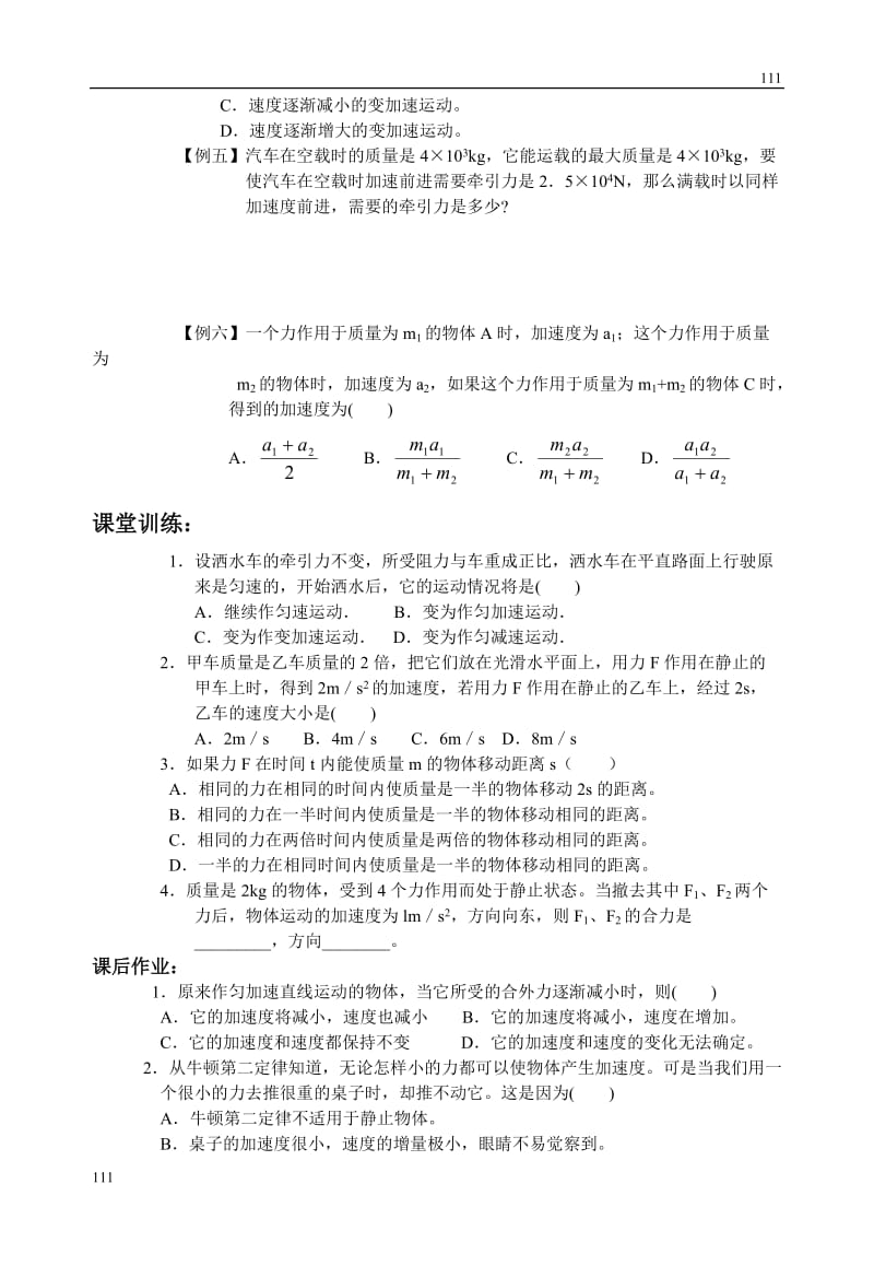 物理：1.4《实验：用打点计时器测速度》同步测试（新人教版必修1）(1)_第3页