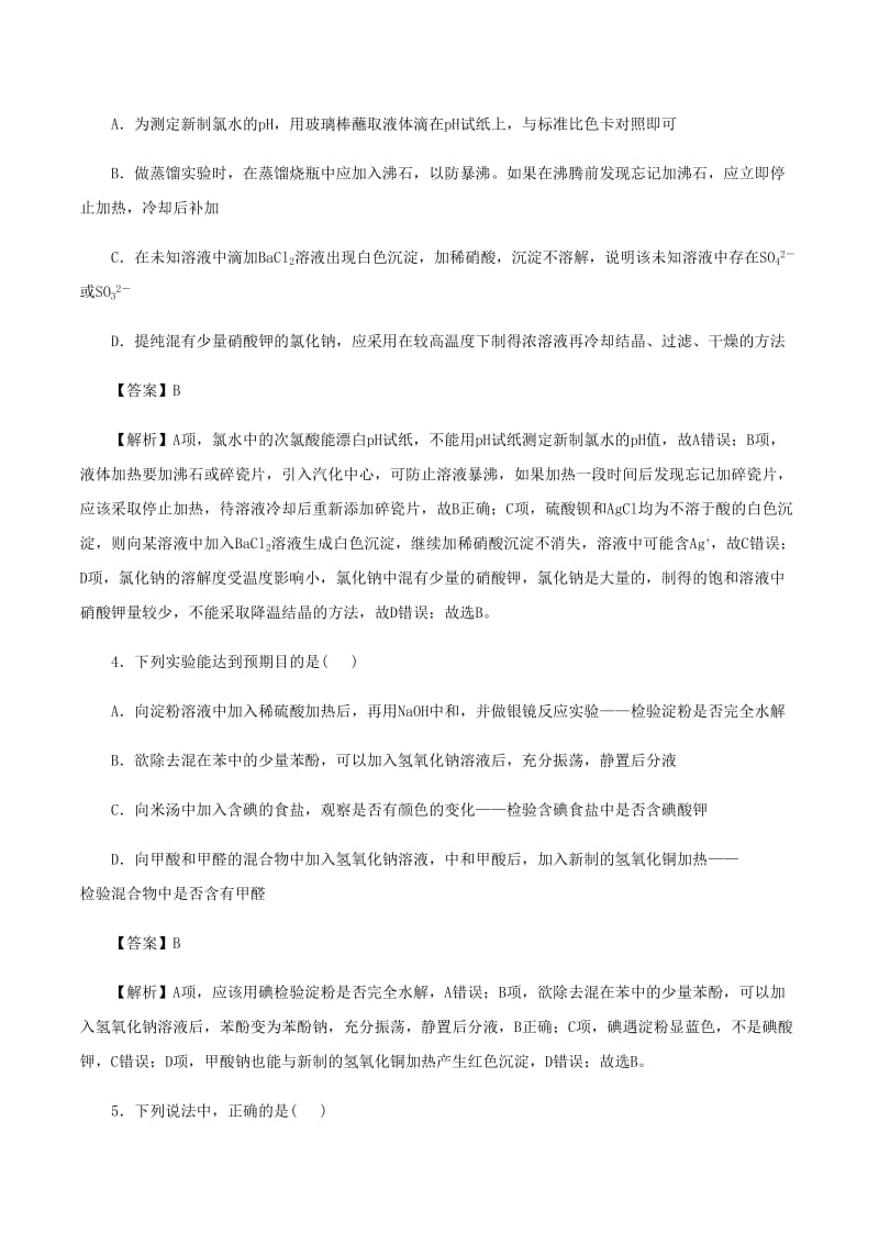 高考化学《化学反应条件的控制》专项复习卷_第2页