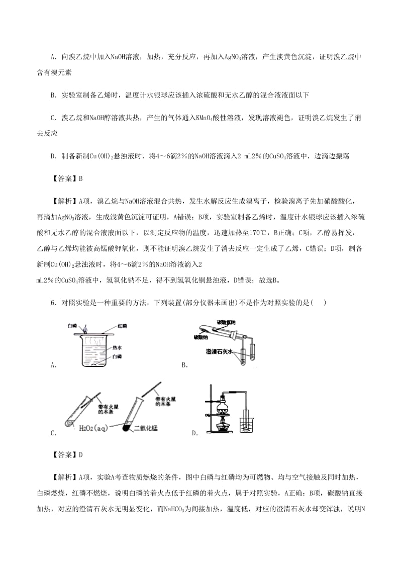 高考化学《化学反应条件的控制》专项复习卷_第3页