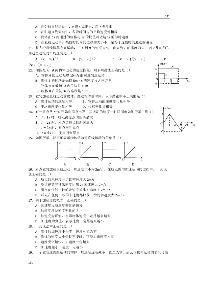 高中物理【物理】新人教版必修1全套优质教案：第1章《运动的描述》练习卷_第2页