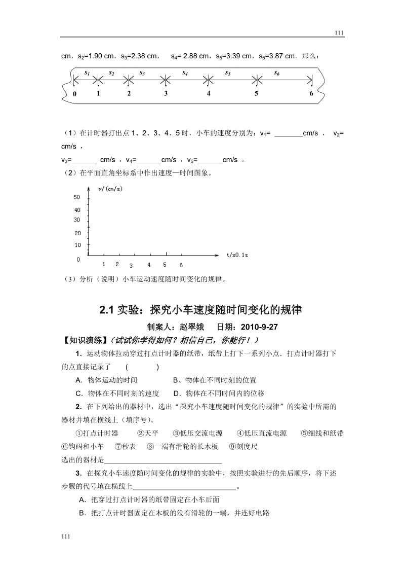 高中物理人教版必修1学案 探究速度与时间的变化规律_第3页