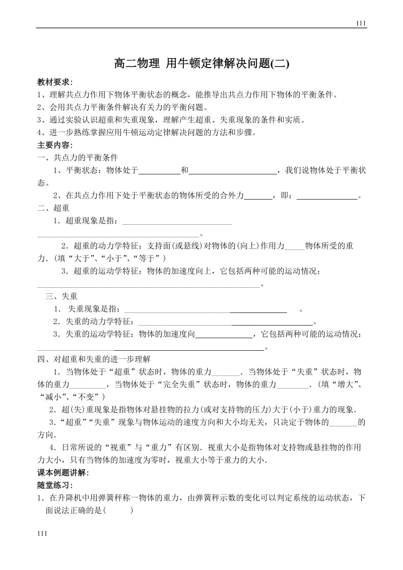 高中物理《用牛顿定律解决问题 二》学案15（新人教版必修1）_第1页