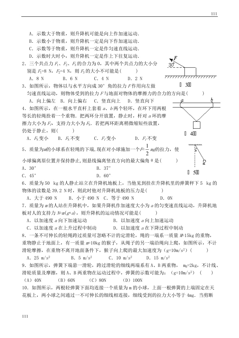 高中物理《用牛顿定律解决问题 二》学案15（新人教版必修1）_第2页