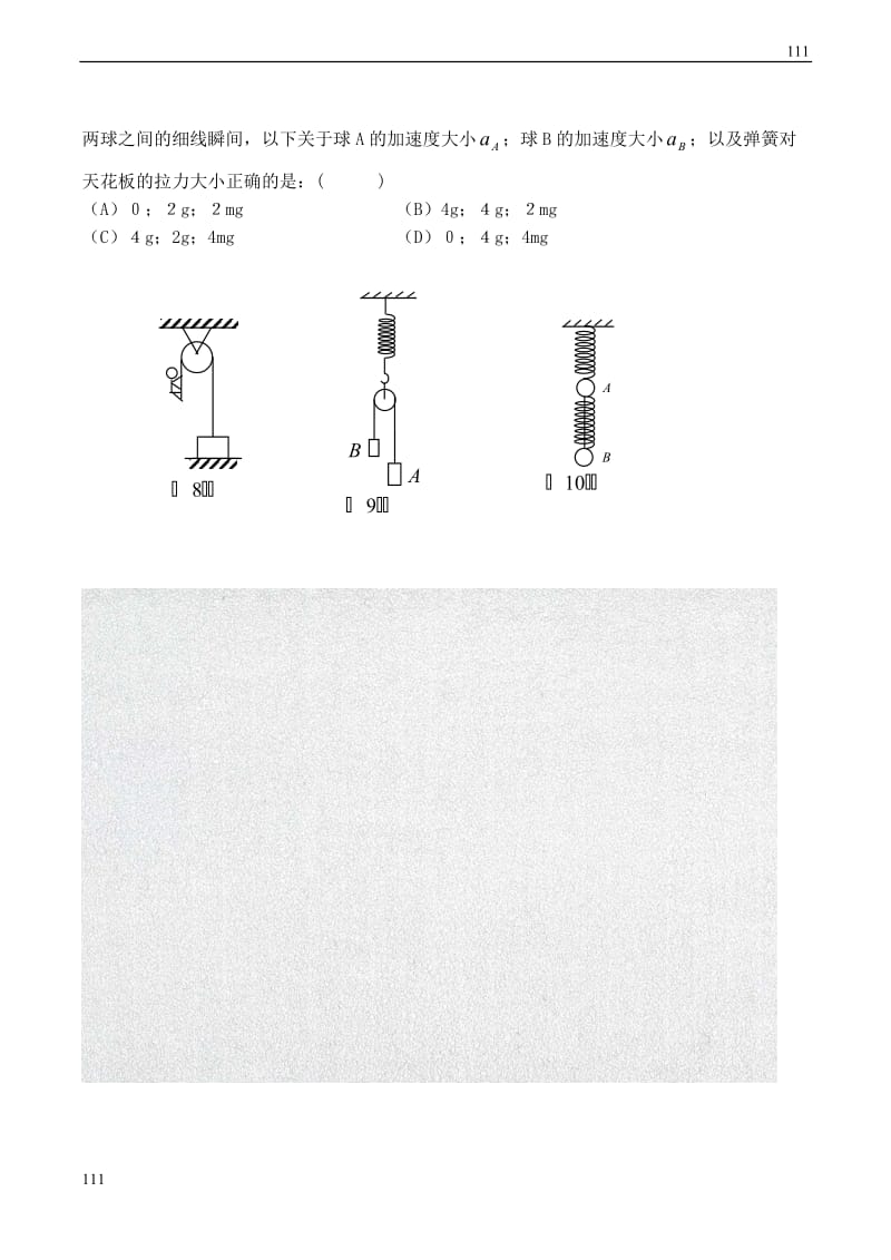 高中物理《用牛顿定律解决问题 二》学案15（新人教版必修1）_第3页