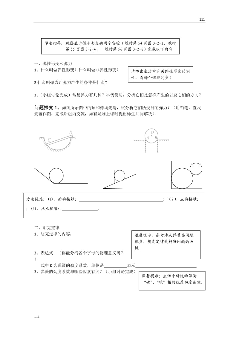 高中物理必修一学案（教师版）：第三章3.2《弹力》（一课时）_第2页