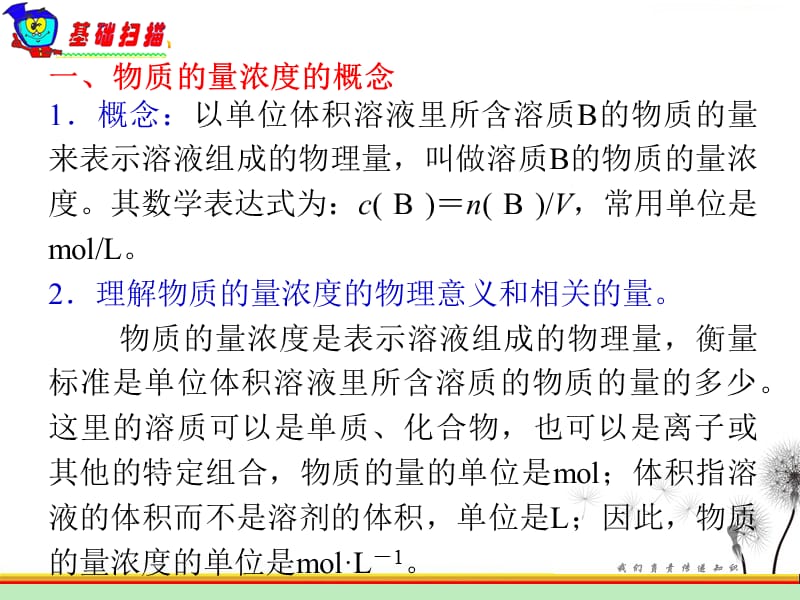 人教版高中化学总复习1.4《化学计量在实验中的应用》课件（二）_第3页