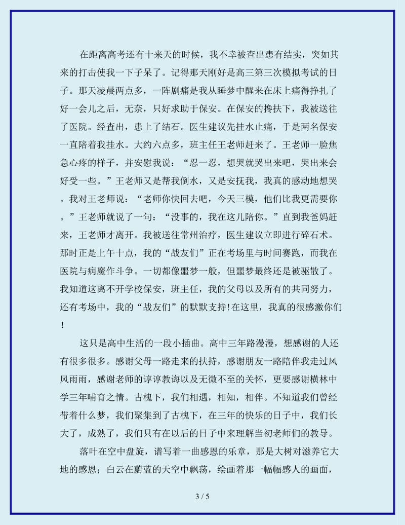 2019-2020年高中毕业生代表发言稿_第3页