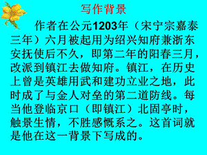 《南鄉(xiāng)子·登京口北固亭有懷》19優(yōu)秀PPT教學(xué)課件