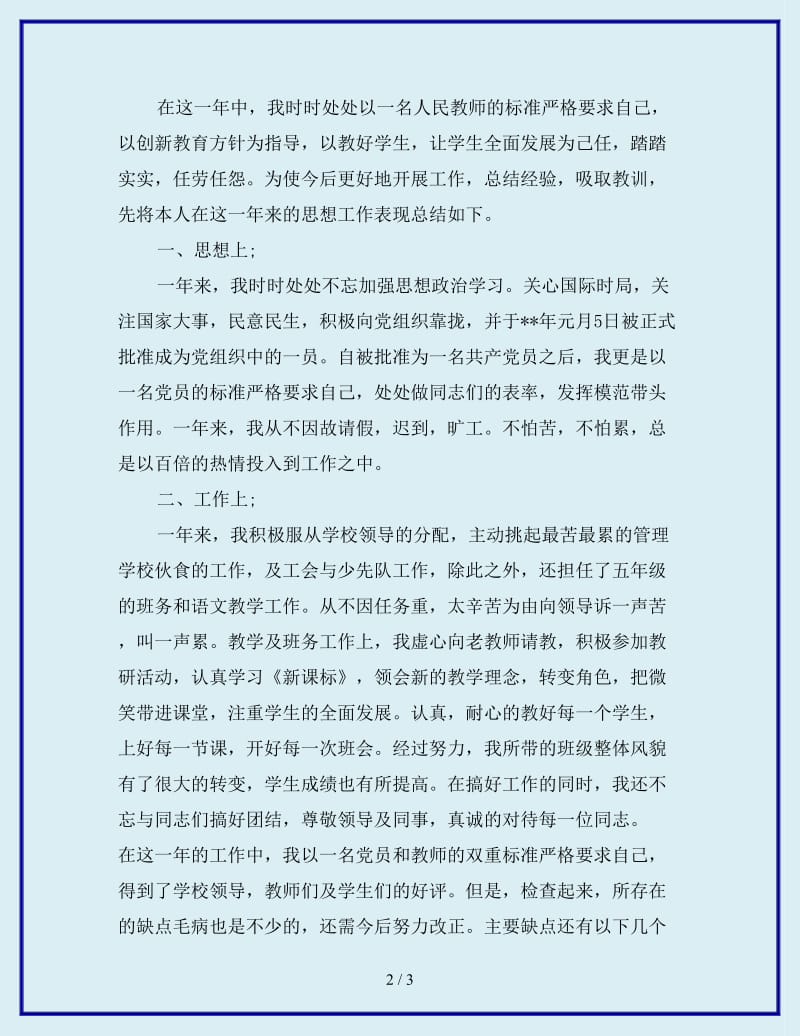 2019年中学教师年终考核个人工作总结_第2页