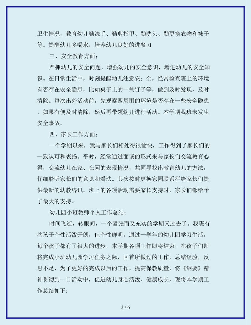 2019年幼儿园小班教师个人总结_第3页