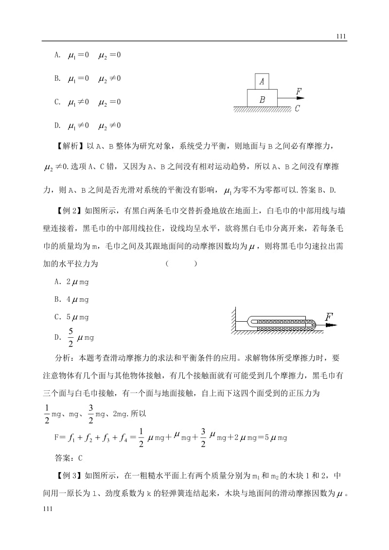 高中物理人教版必修1教案《相互作用》10_第2页