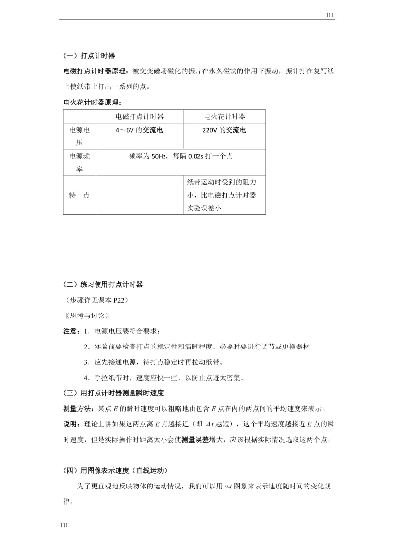 高中物理人教版必修1教案 用打点计时器测速度1_第2页