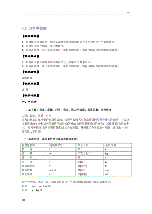 高中物理必修一 4.4《力學(xué)單位制》教案（新人教版）