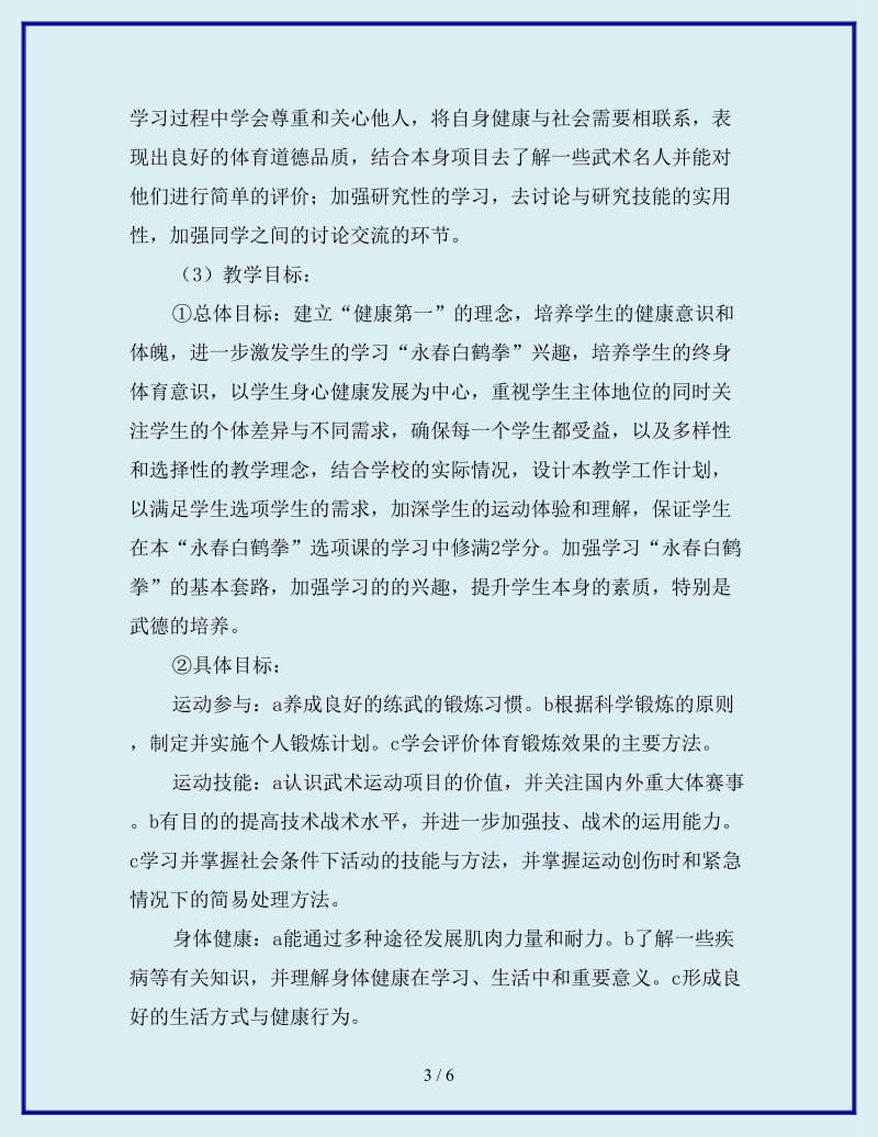 度高中下学期体育教师工作计划范文参考_第3页