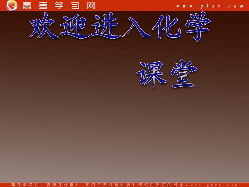 高中化学总复习课件第1单元第3讲 离子反应_第1页