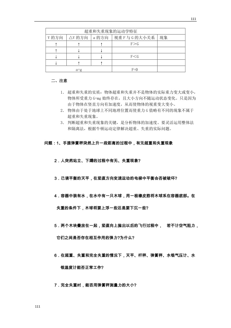 高中物理《用牛顿定律解决问题（二）》学案19（人教版必修1）_第2页