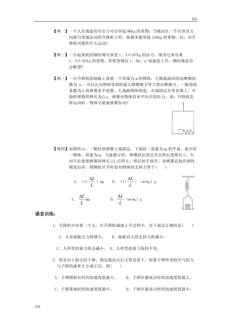 高中物理《用牛顿定律解决问题（二）》学案19（人教版必修1）_第3页