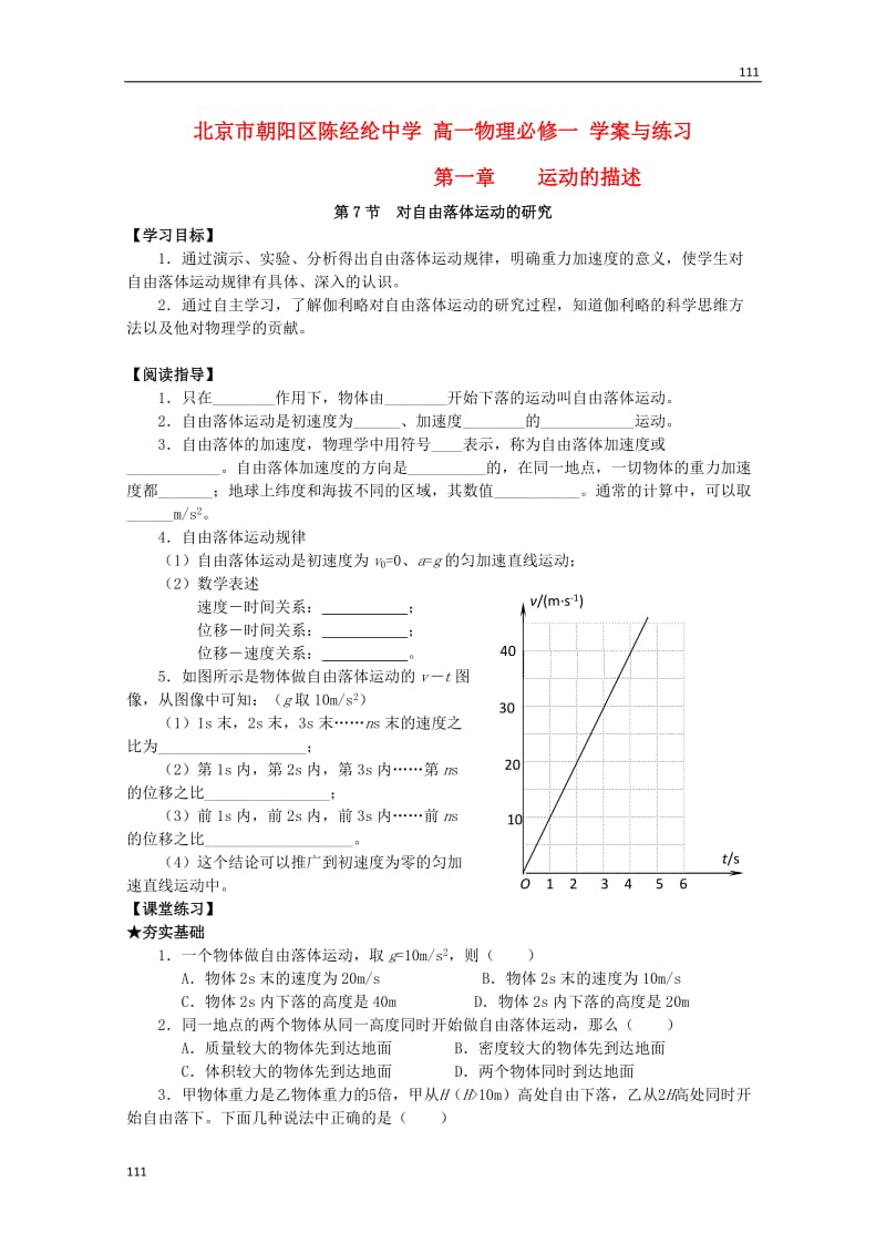 高中学案+练习：第一章《运动的描述》5必修1_第1页