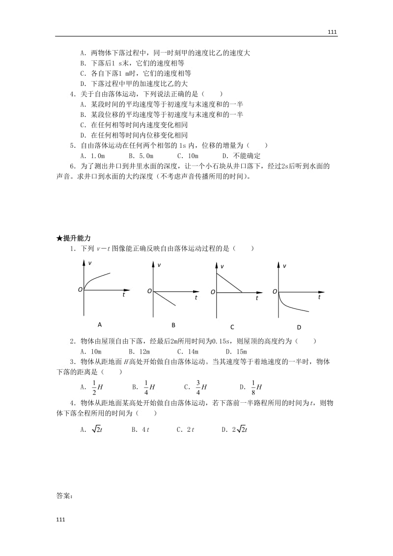 高中学案+练习：第一章《运动的描述》5必修1_第2页