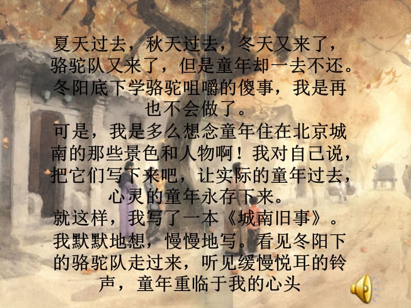 《城南舊事》整本書閱讀_第1頁