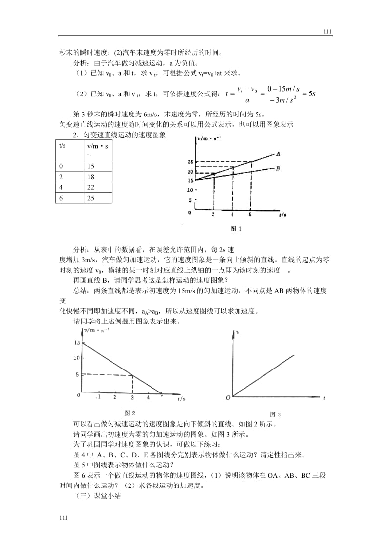 新人教版必修1 第02章第04节《速度》教案10_第2页