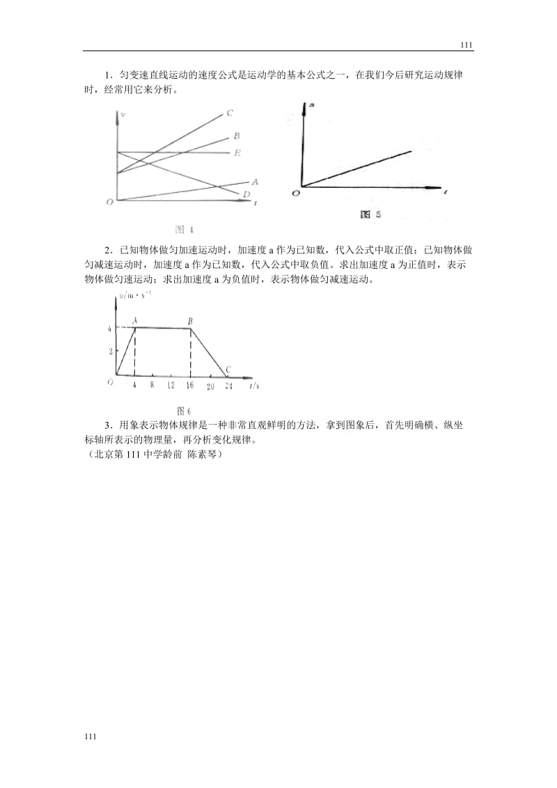 新人教版必修1 第02章第04节《速度》教案10_第3页