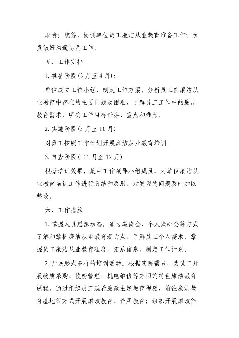 廉政教育培训方案3篇_第2页