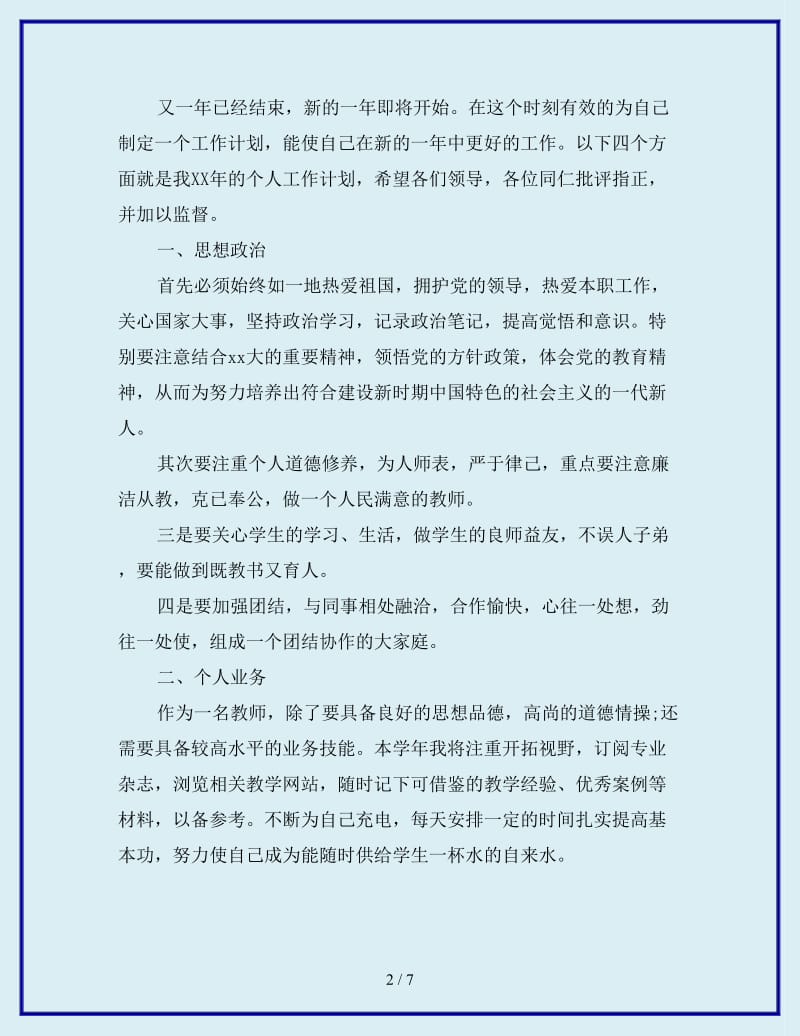 2019-2020年年新学期教师个人工作计划_第2页