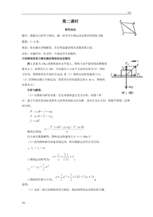 高中物理《用牛頓運動定律解決問題（二）》教案2（新人教版必修1）高一