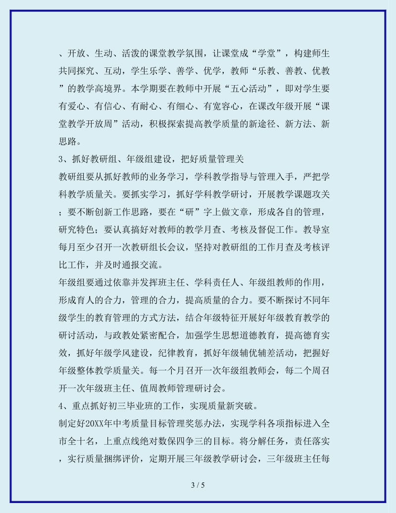 2019-2020年中学春教学工作计划_第3页