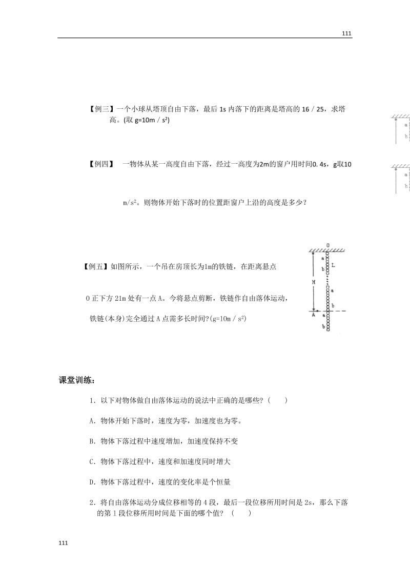 高中物理必修一 2.4《自由落体运动》教学案_第2页